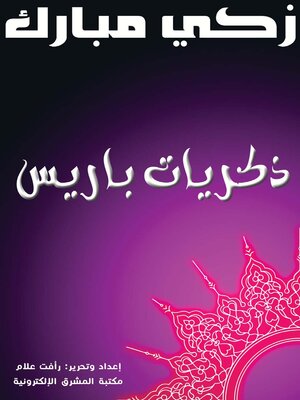 cover image of ذكريات باريس